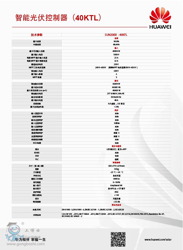 HUAWEI SUN2000-8-17-1KTL 01