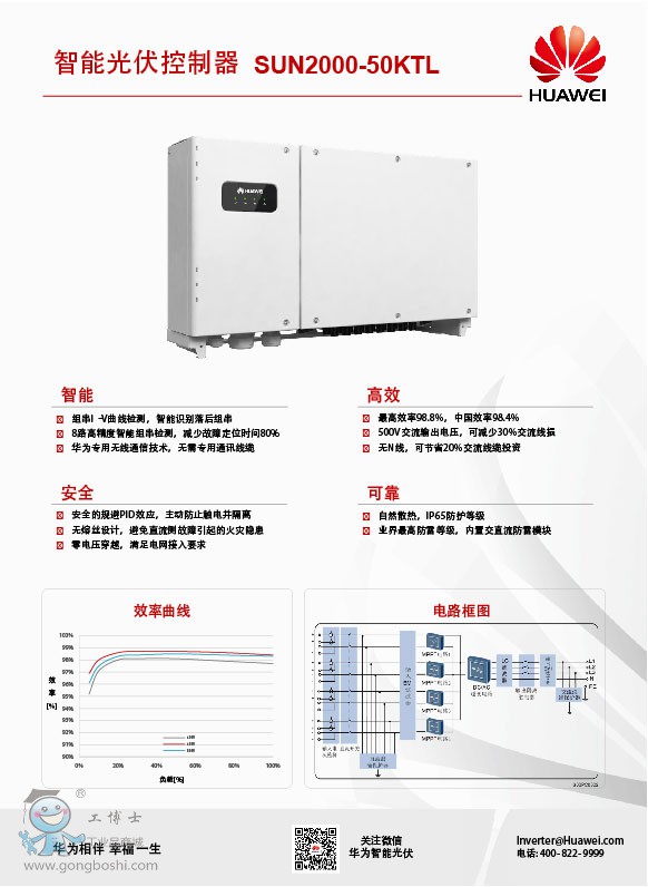 HUAWEI SUN2000-8-17-1KTL 01