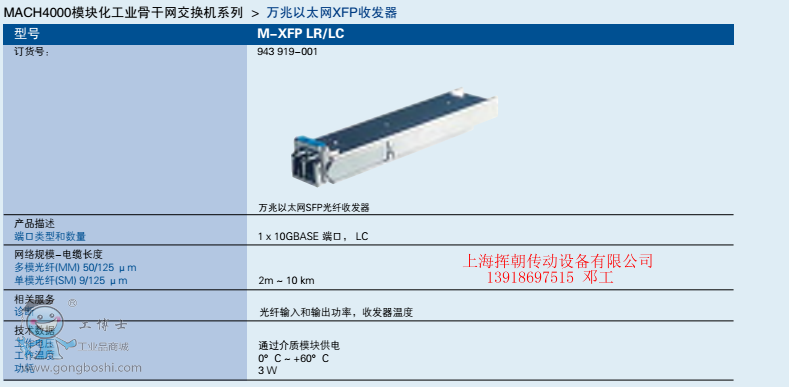 M-XFP LR LC