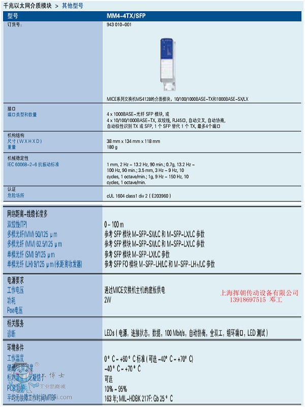 MM4-4TX  SFP