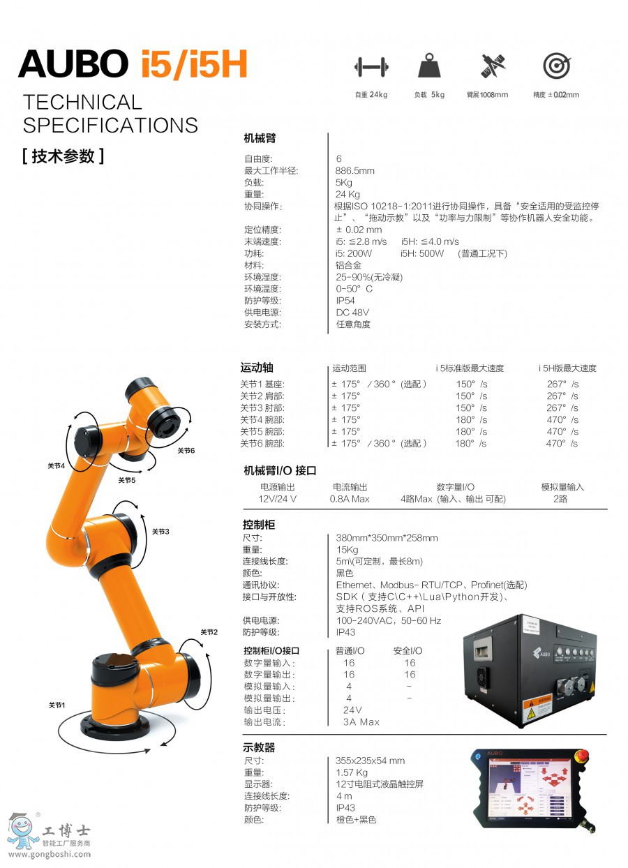 AUBO i5 fC(g)