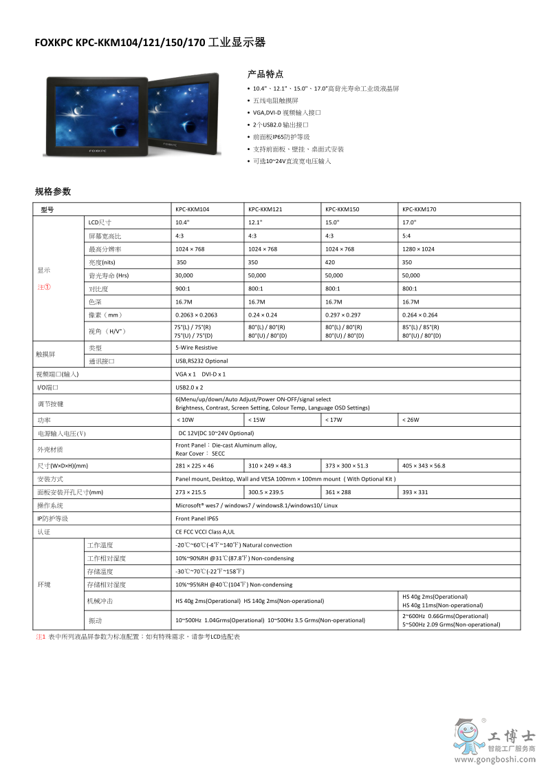 KPC-KKM104-121-150-170 datasheet_1